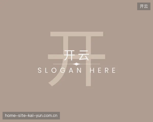 走进开云官方网站